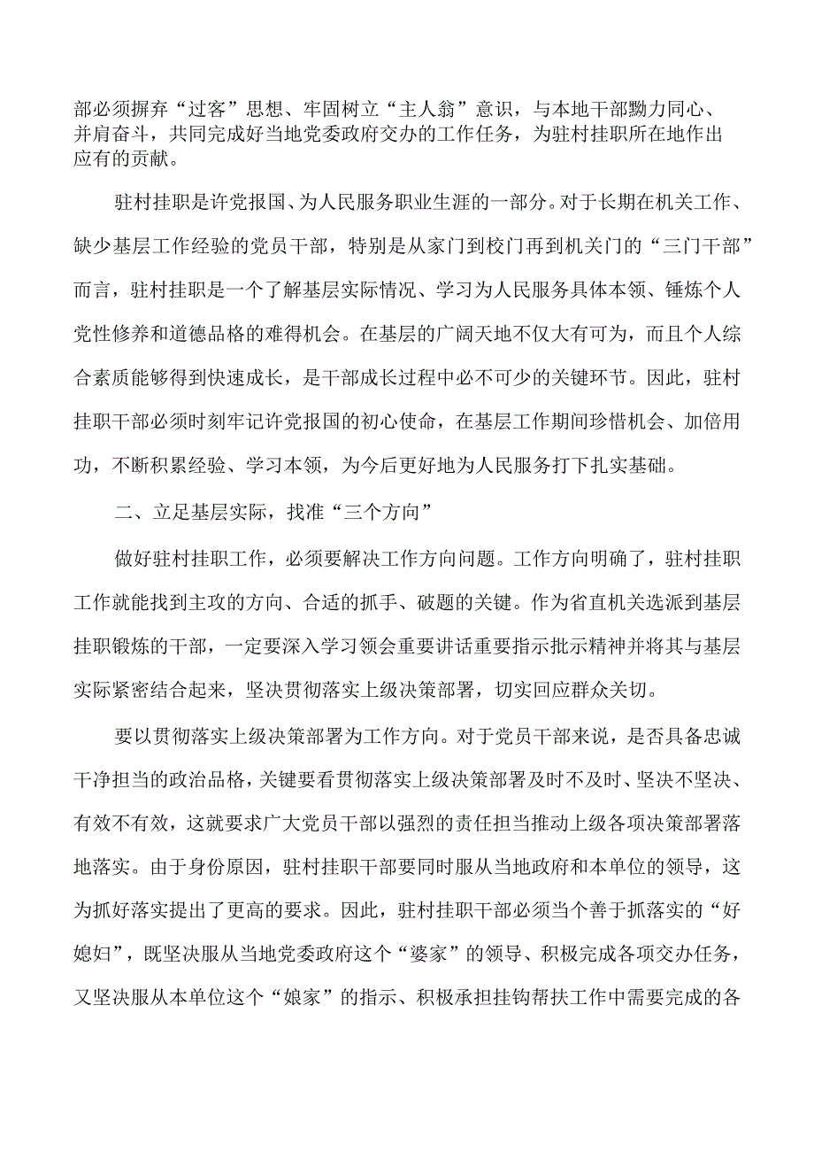 挂职镇副职锻炼心得体会.docx_第2页