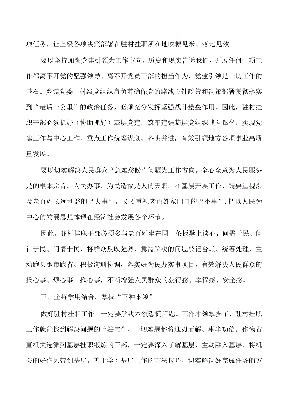 挂职镇副职锻炼心得体会.docx_第3页