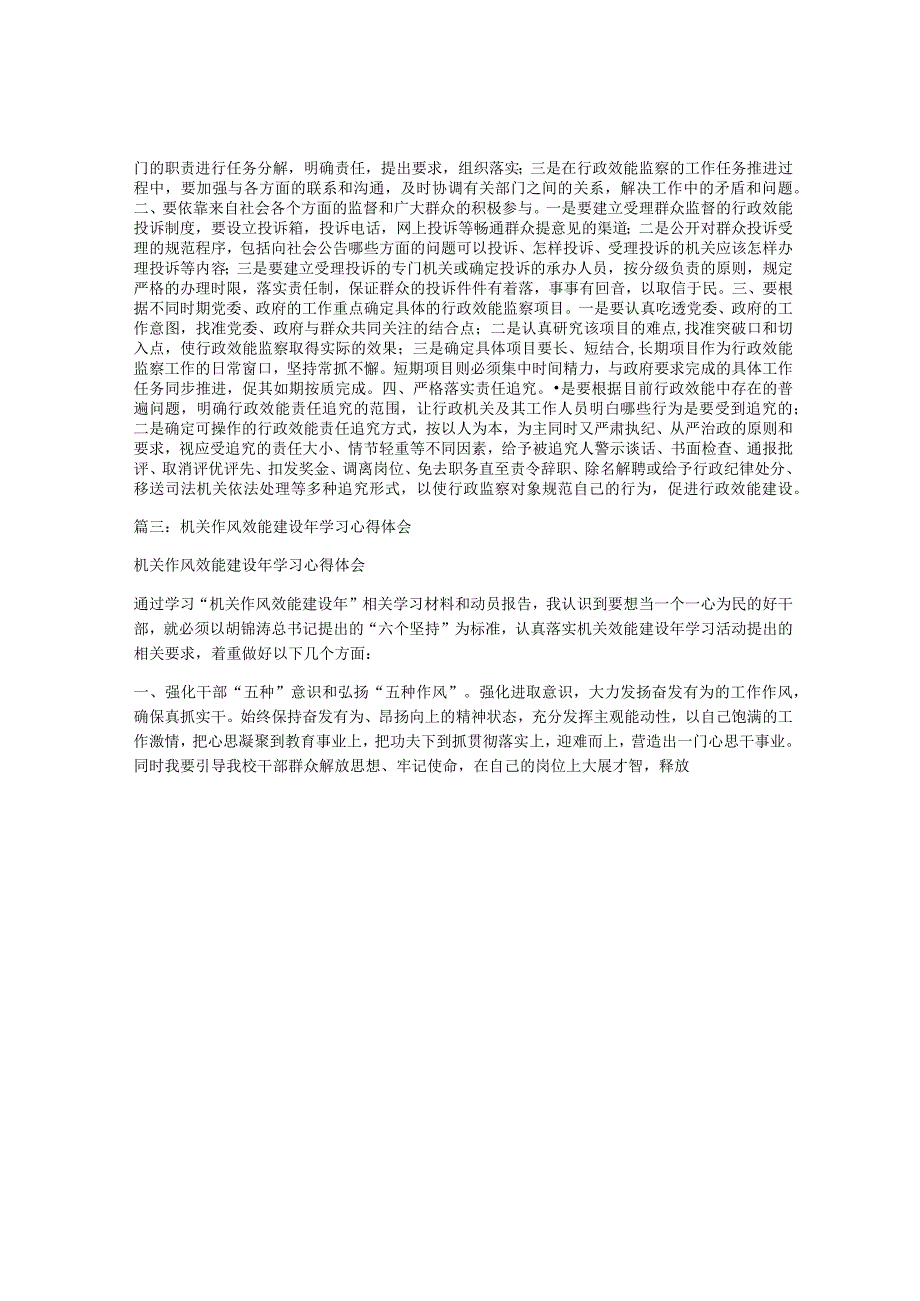 效能建设心得体会.docx_第2页