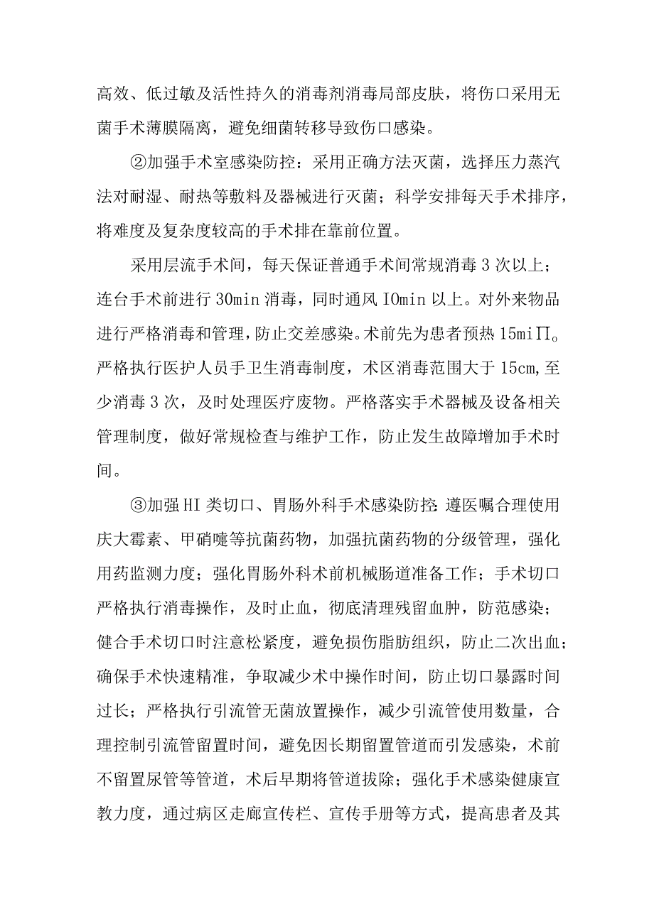 成立手术感染风险小组降低手术相关感染.docx_第2页