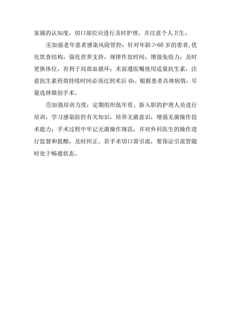 成立手术感染风险小组降低手术相关感染.docx_第3页