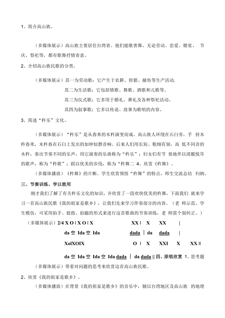 我的祖家是歌乡教学设计.docx_第2页