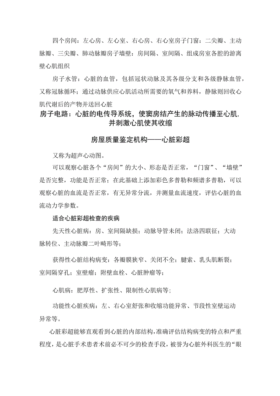 心内科常用各项心脏检查方法检查内容和目的.docx_第2页