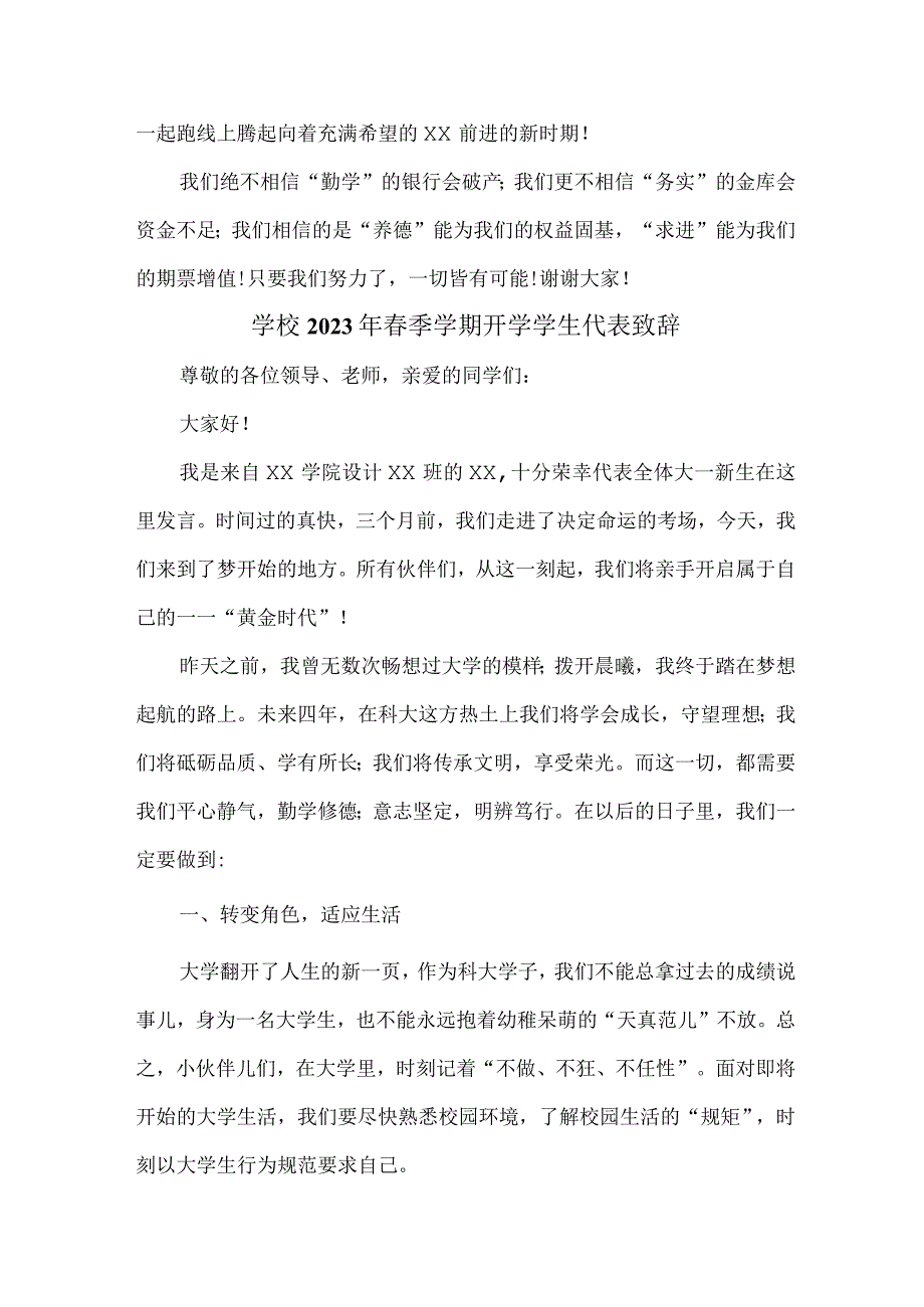 技能学校2023年春季学期开学学生代表致辞.docx_第2页