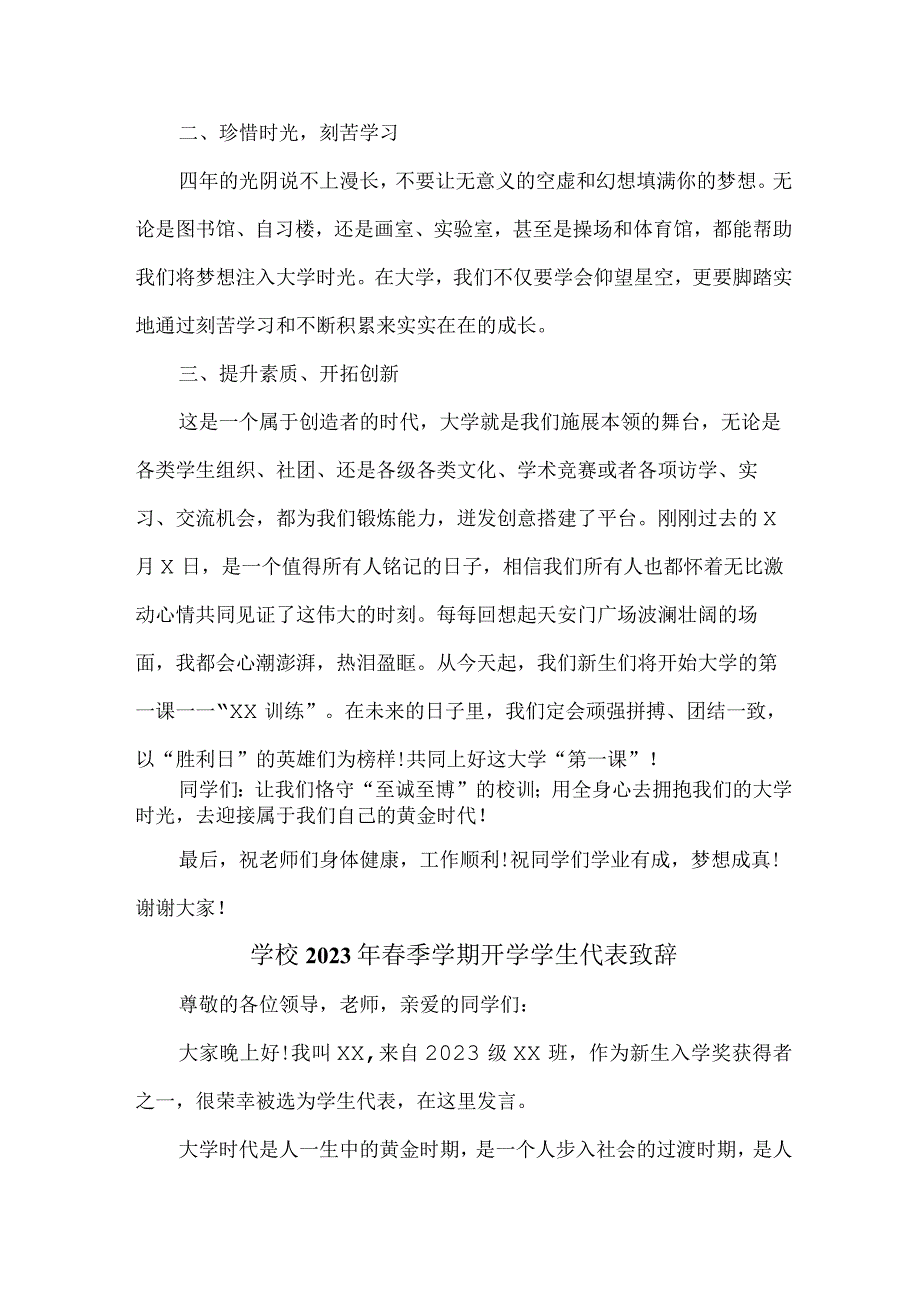 技能学校2023年春季学期开学学生代表致辞.docx_第3页