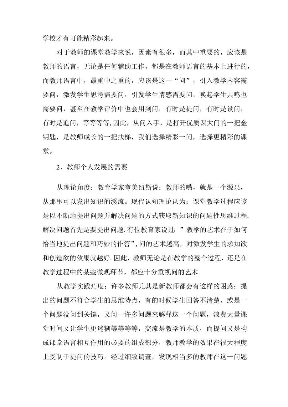 教育科学研究规划课题开题报告.docx_第2页