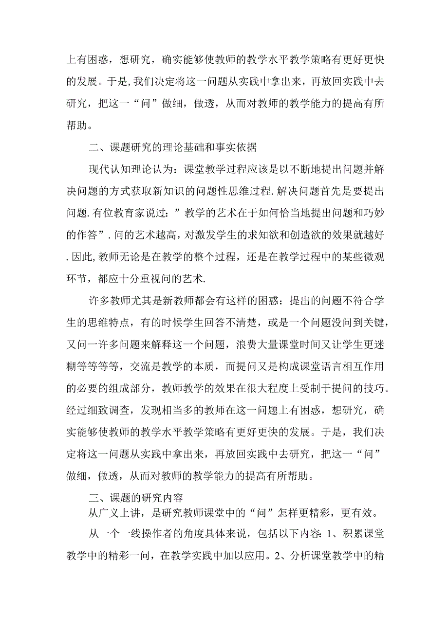 教育科学研究规划课题开题报告.docx_第3页