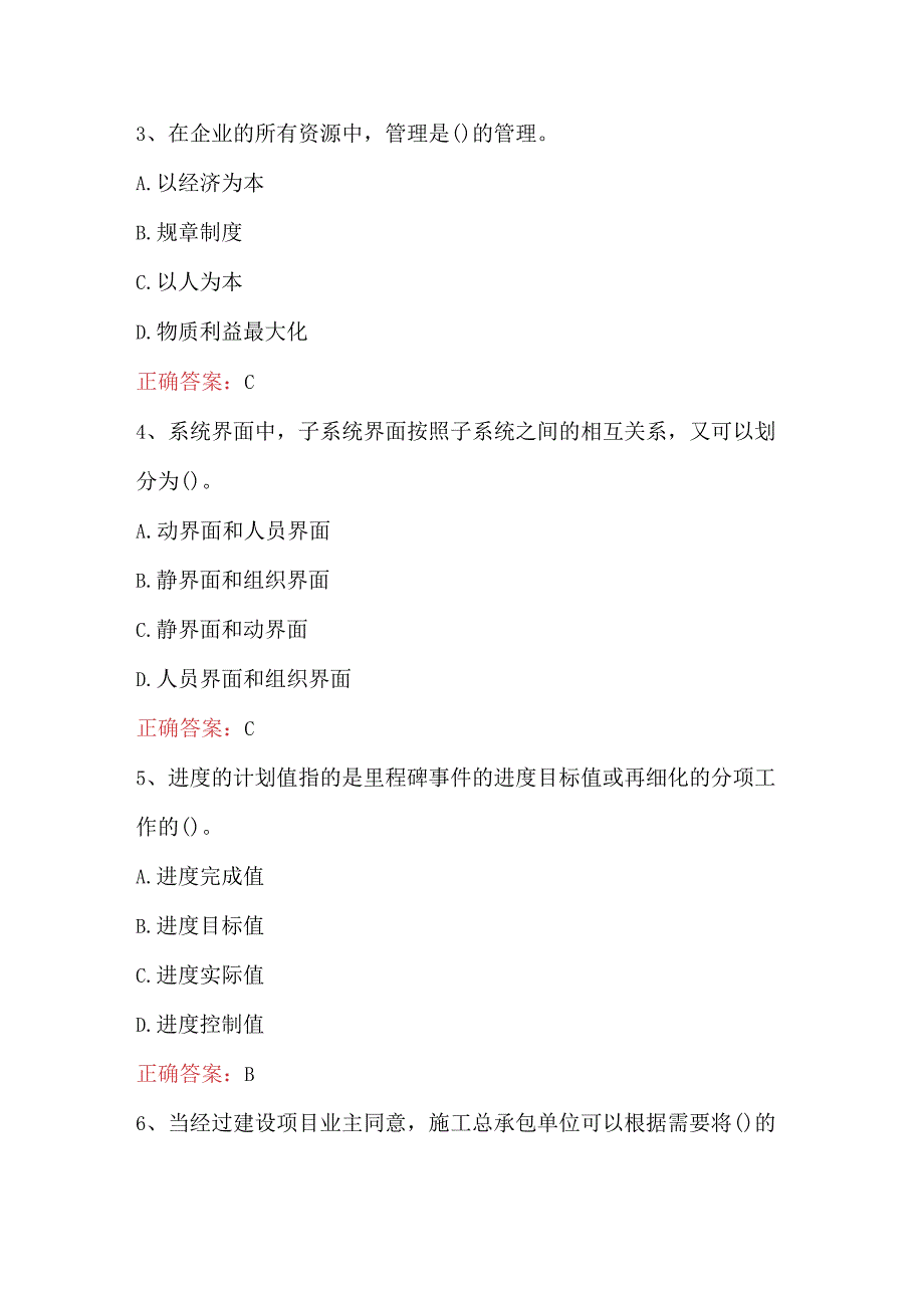 投资项目管理师之投资建设项目组织试题及答案（A卷）.docx_第2页