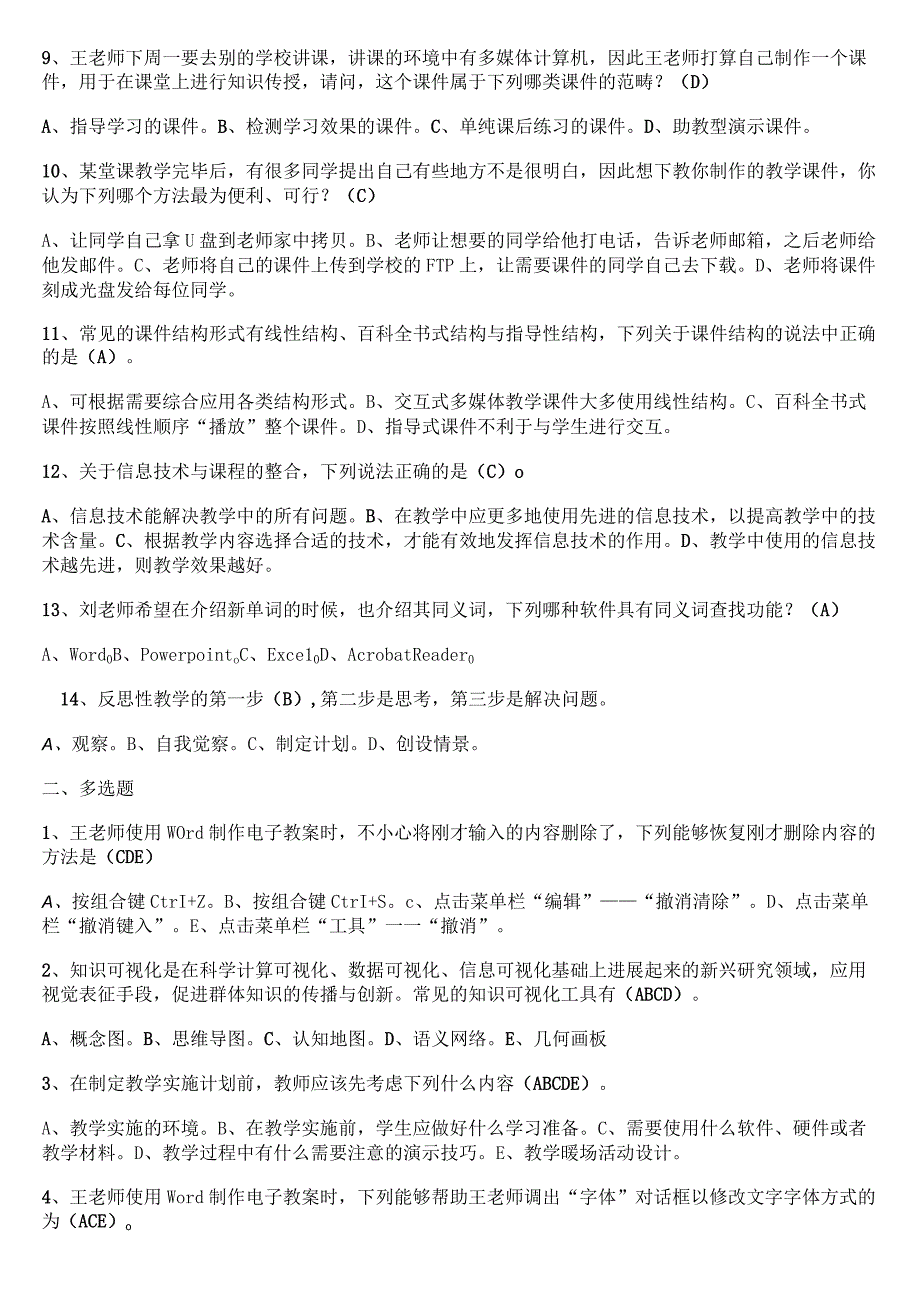 教育技术能力中级培训测试试题及答案.docx_第2页