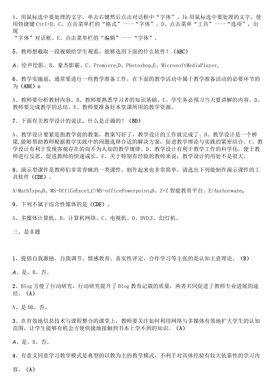 教育技术能力中级培训测试试题及答案.docx_第3页