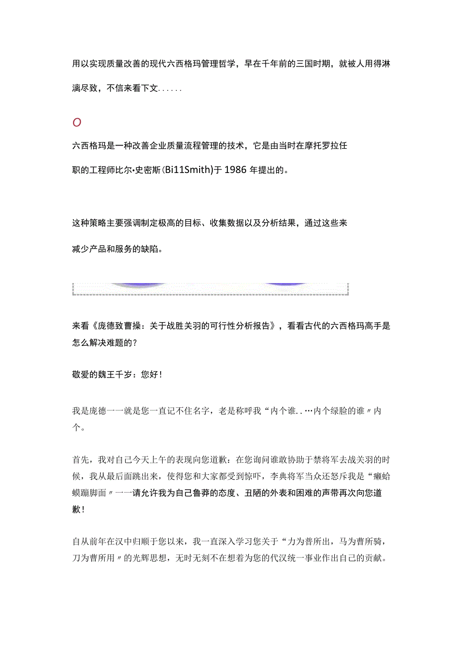 战胜关羽的可行性分析报告(六西格玛管理).docx_第1页