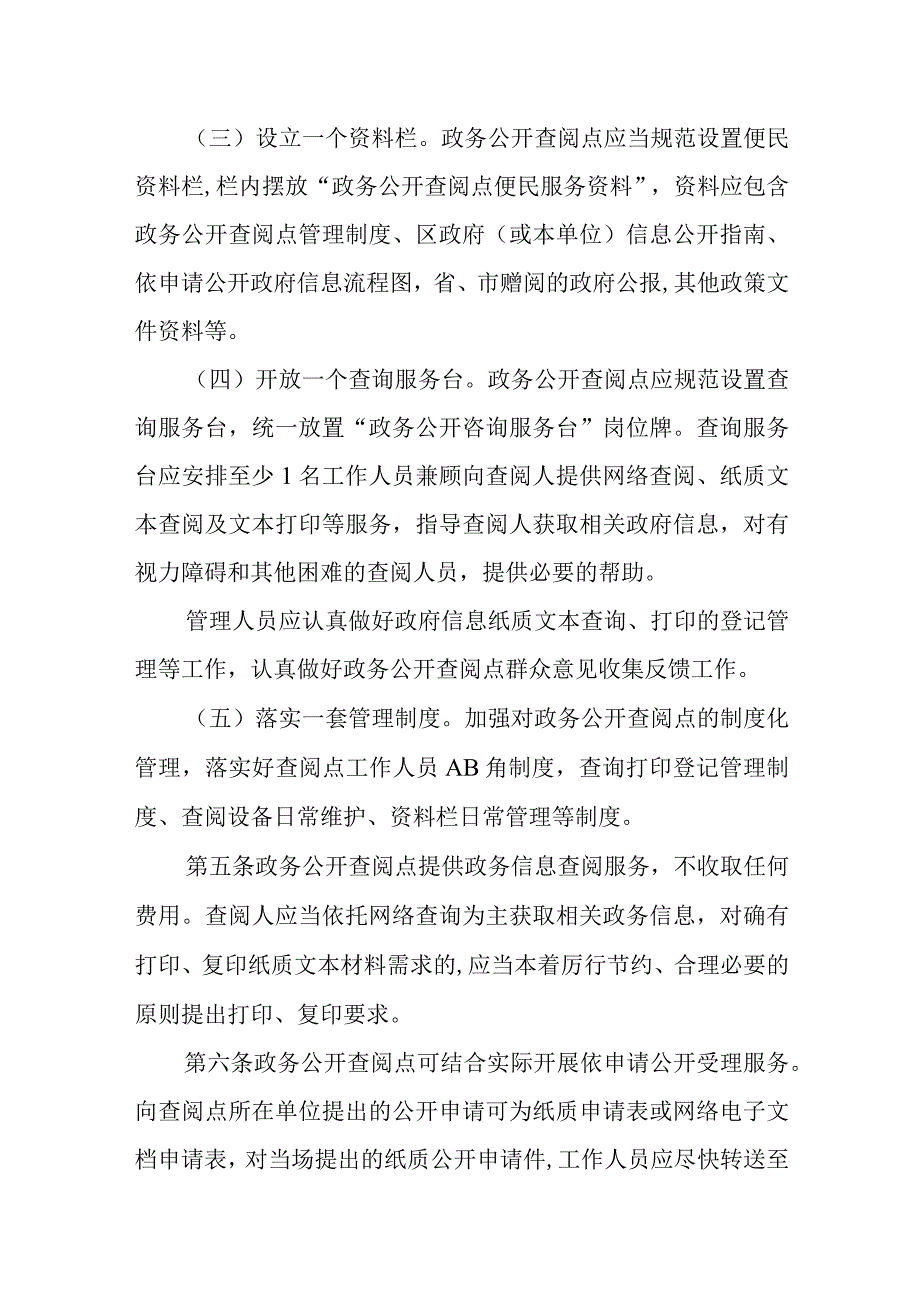 政务公开查阅点建设管理制度.docx_第2页