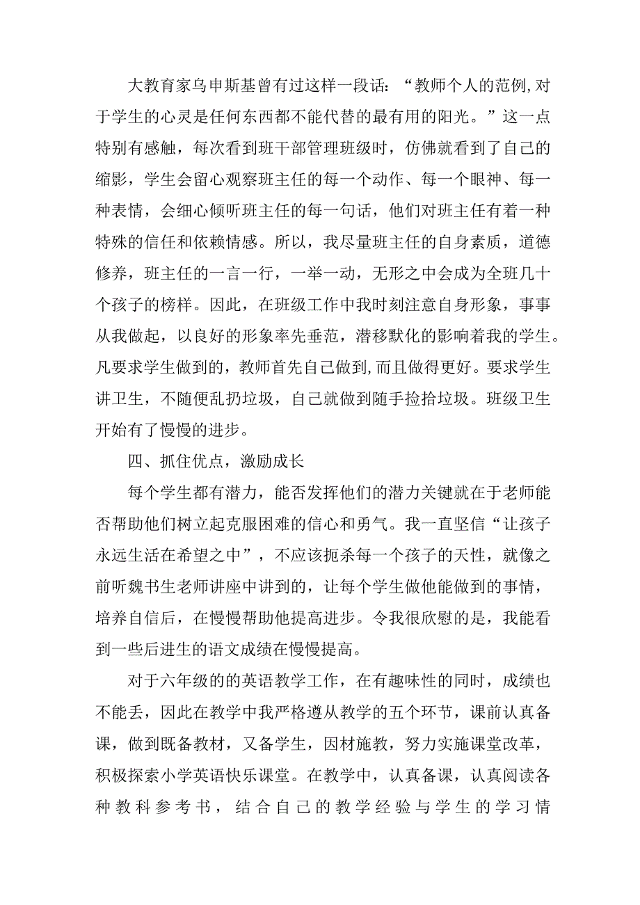 教师第一学期工作报告.docx_第2页