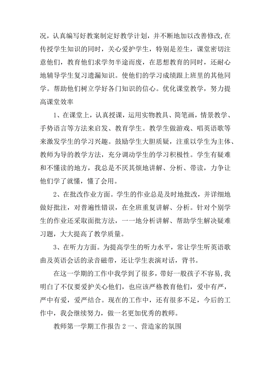 教师第一学期工作报告.docx_第3页