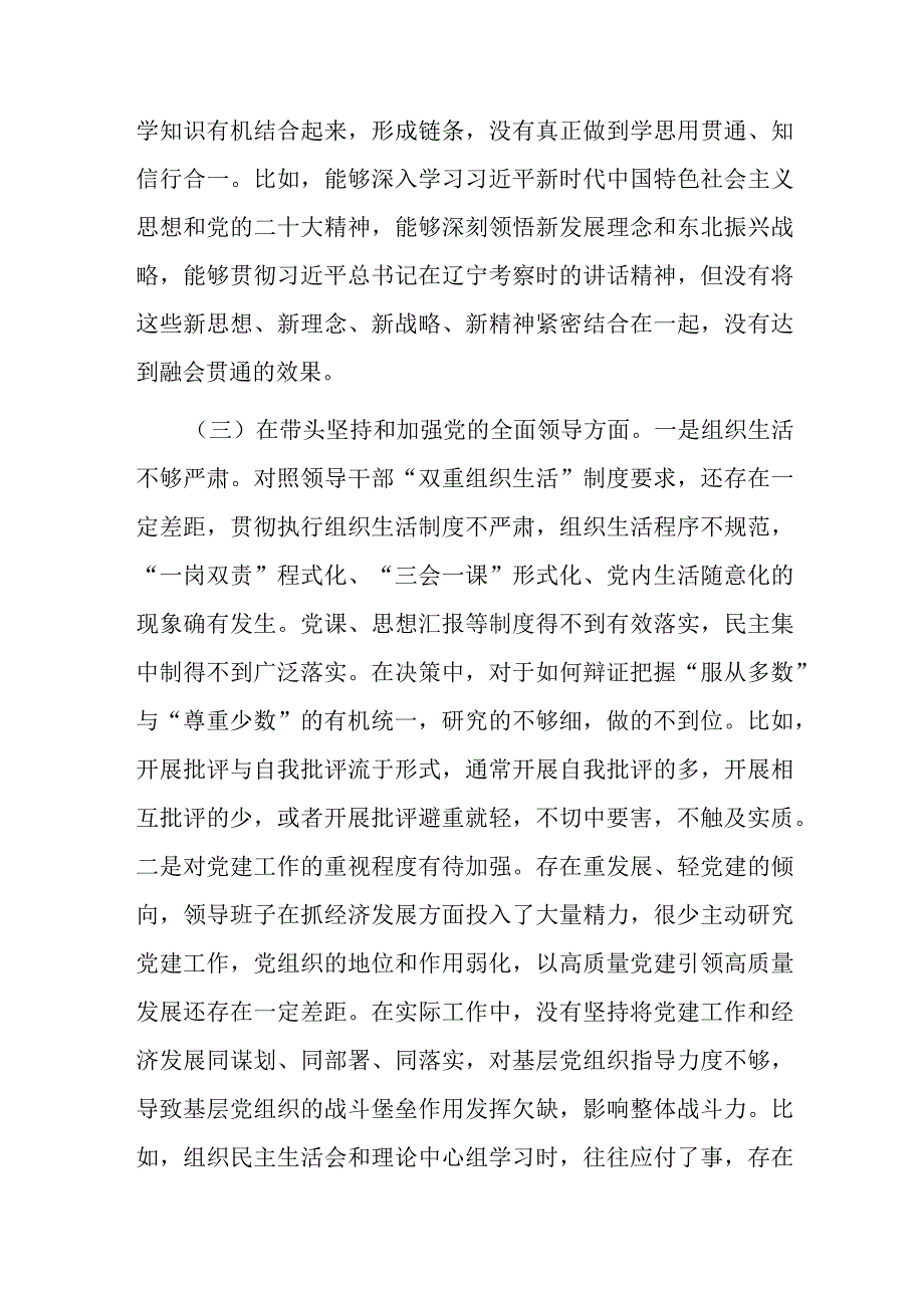 政府机关党支部书记2023年度组织生活会六个方面对照检查发言材料.docx_第3页