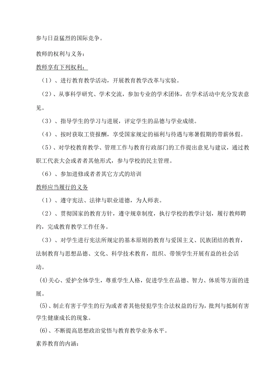 教师招考法律法规政策知识全集.docx_第3页