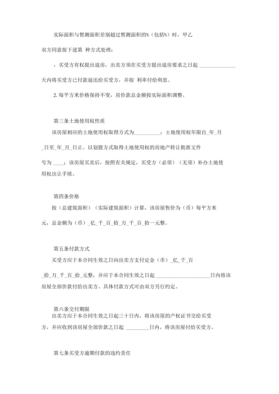 房屋买卖合同范本最新2023.docx_第3页