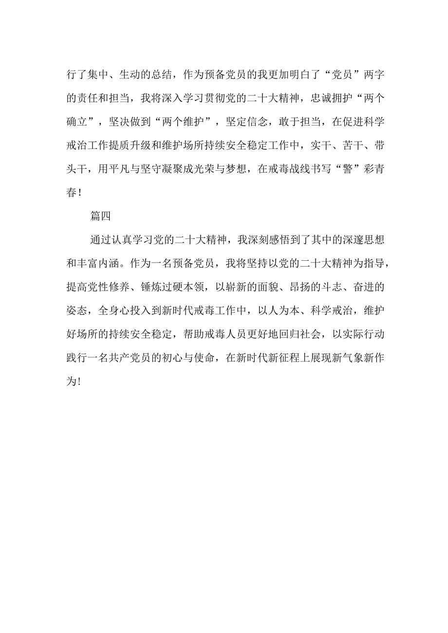 戒毒所民警学习党的二十大报告心得体会四篇.docx_第2页