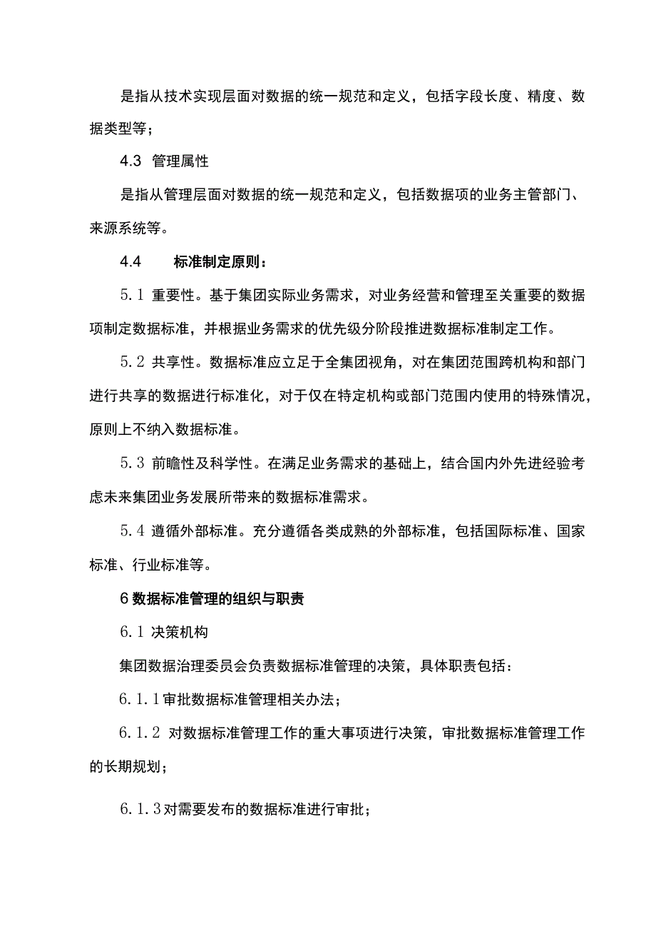 数据标准管理办法.docx_第2页