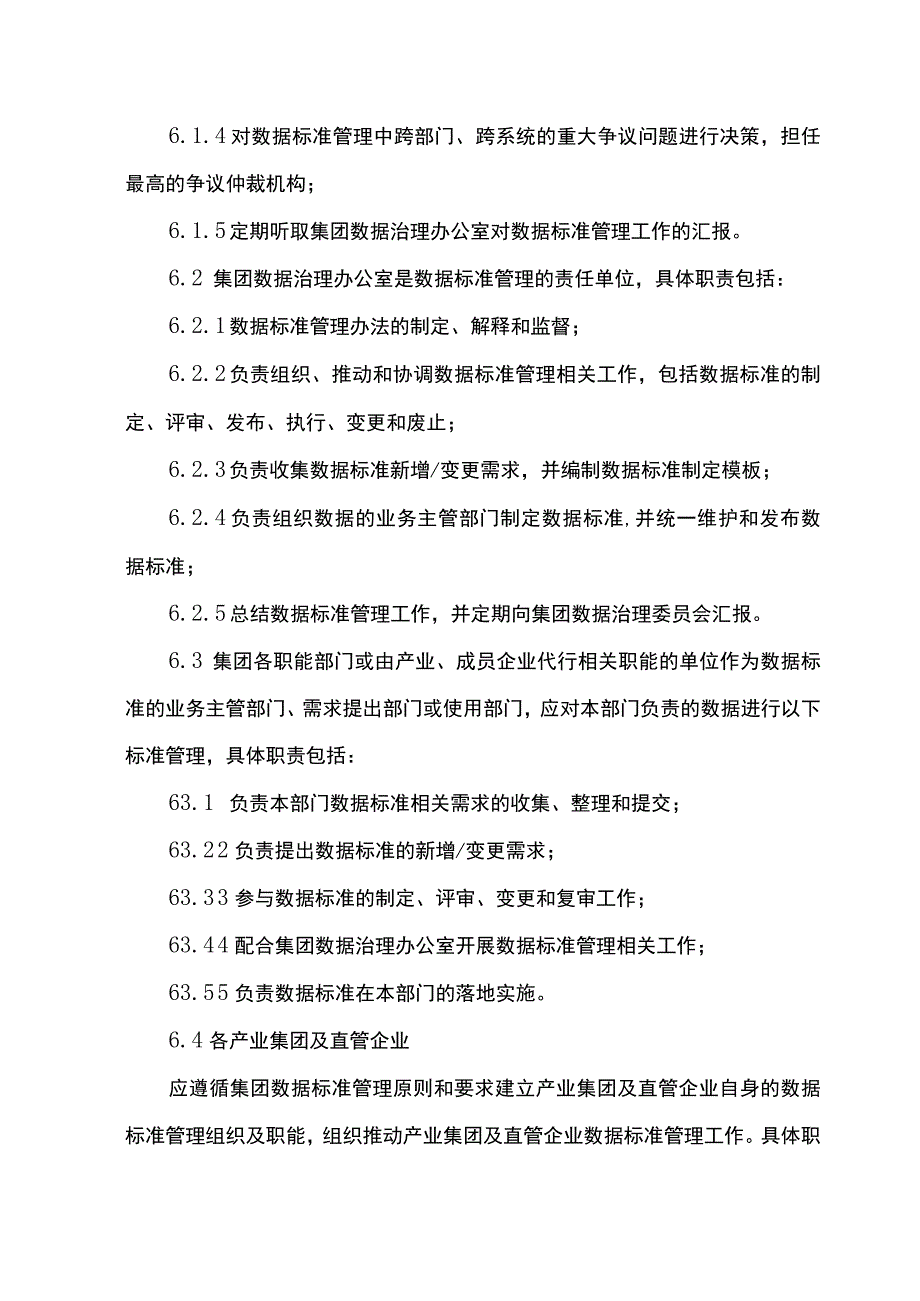 数据标准管理办法.docx_第3页