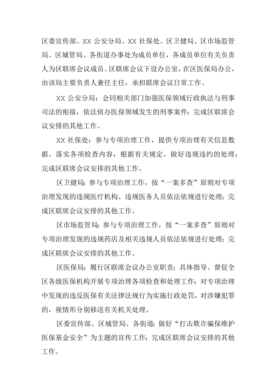 打击欺诈骗取医保基金专项治理工作方案.docx_第2页