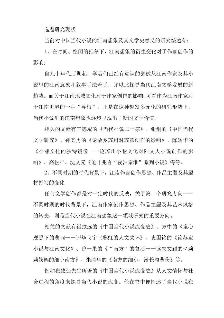 文学类论文开题报告.docx_第2页