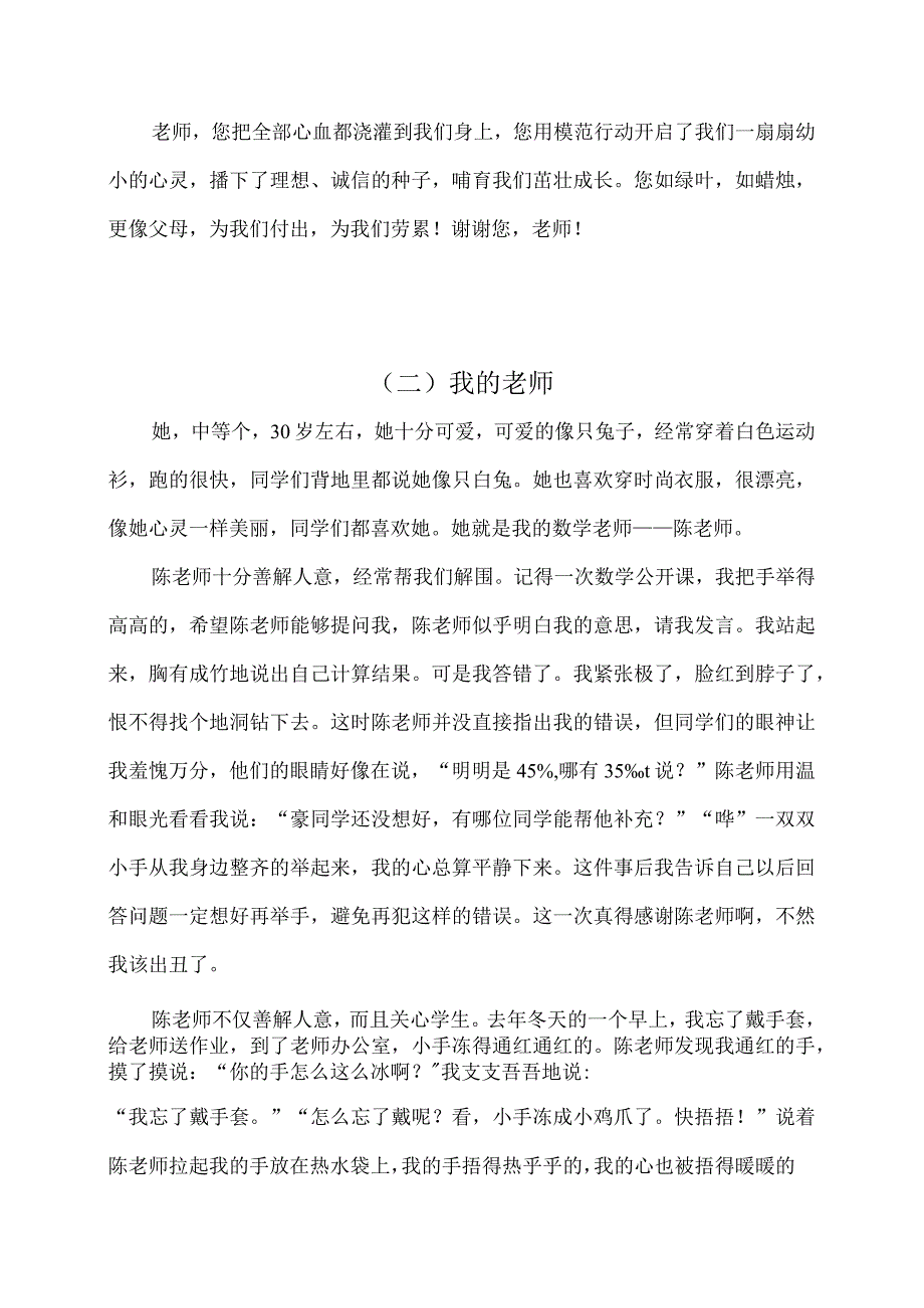 感谢师恩小学生习作三篇.docx_第2页