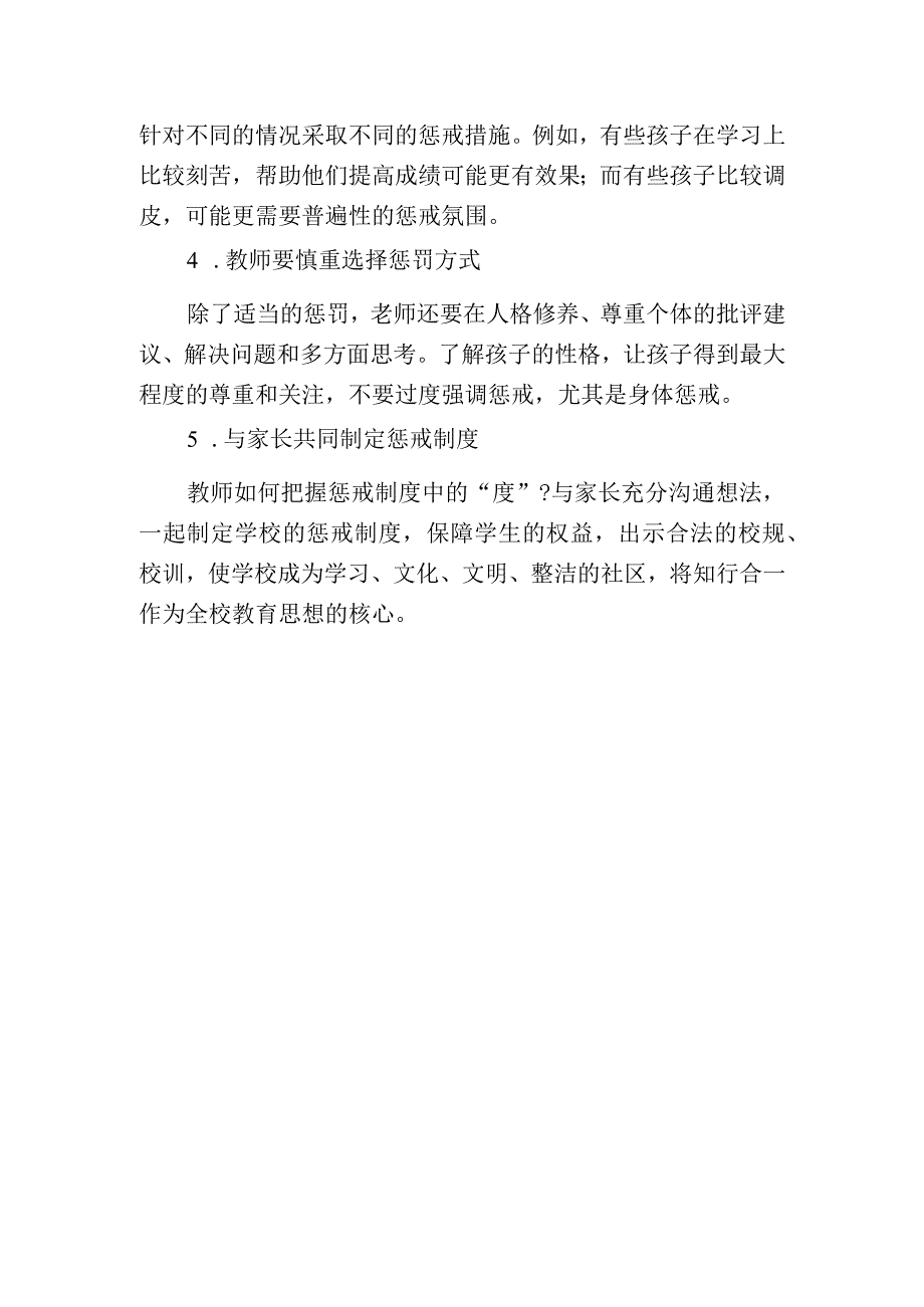 教师惩戒制度的度是多少？.docx_第2页