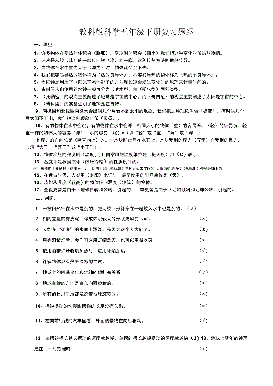 教科版科学五年级下册期末测试题及答案【精】.docx_第1页