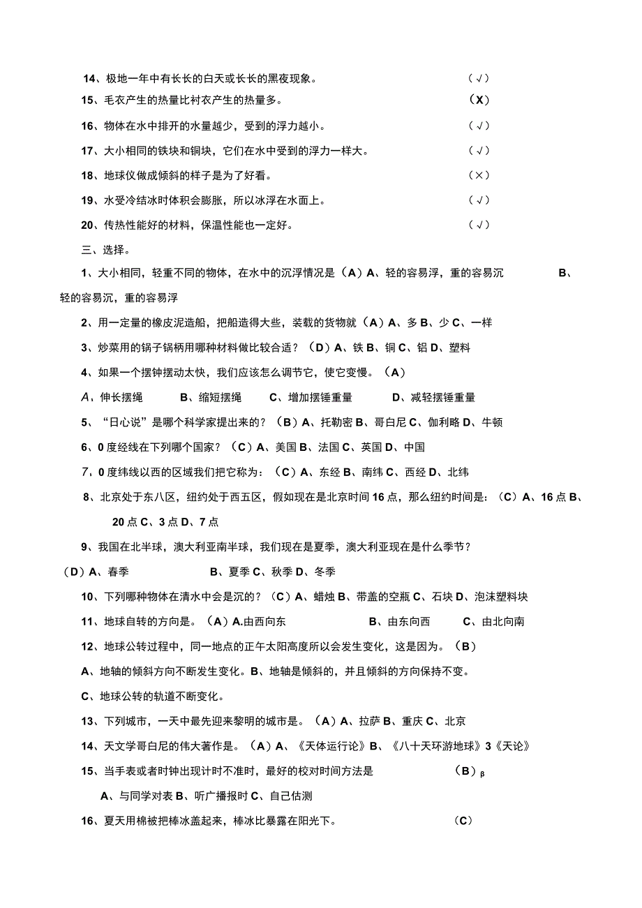 教科版科学五年级下册期末测试题及答案【精】.docx_第2页