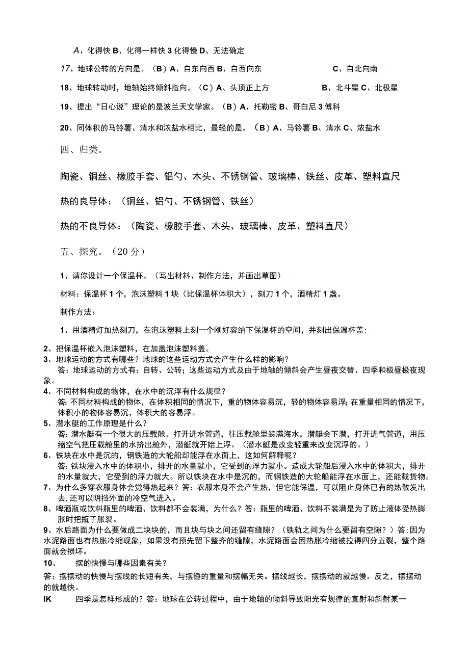 教科版科学五年级下册期末测试题及答案【精】.docx_第3页