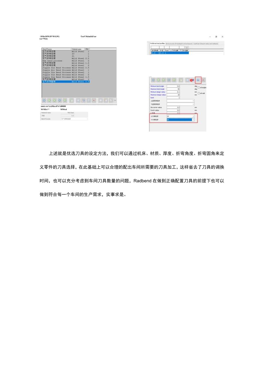 折弯离线编程软件Radbend优选刀具设置方法.docx_第3页