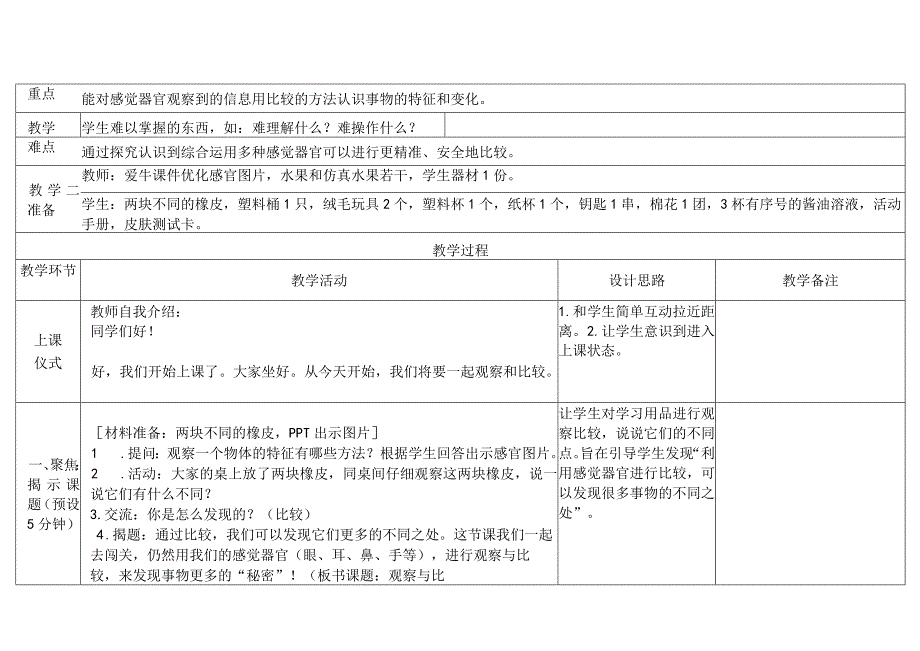 教科版二年级下册第二单元我们自己3观察与比较（教学设计）教案.docx_第2页