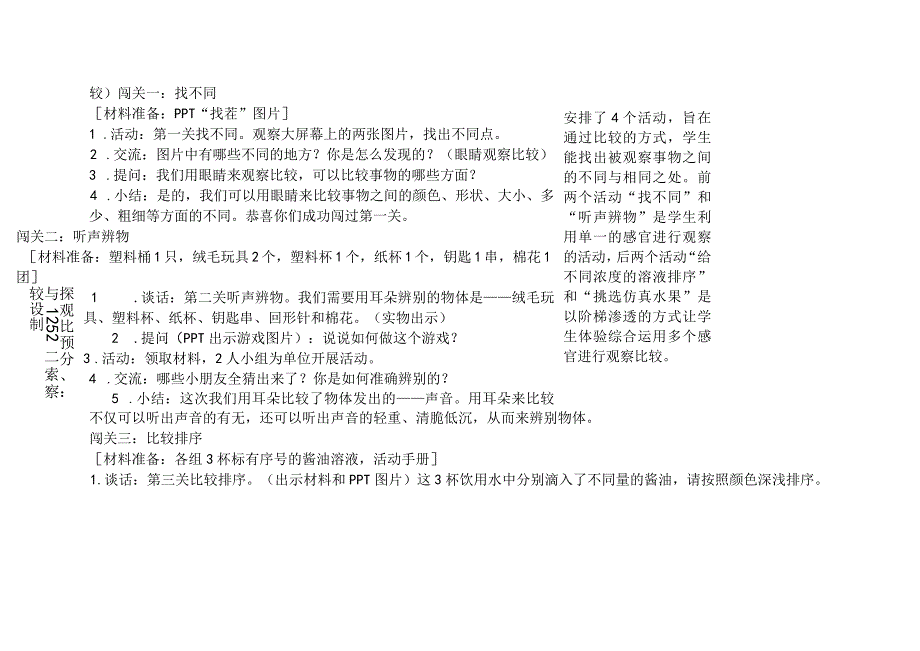 教科版二年级下册第二单元我们自己3观察与比较（教学设计）教案.docx_第3页