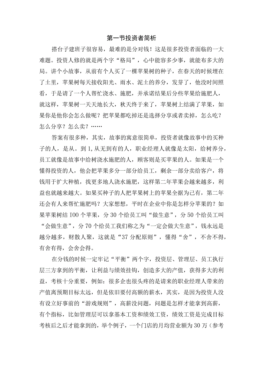 投资回报——经营其实很简单目标等于结果.docx_第1页