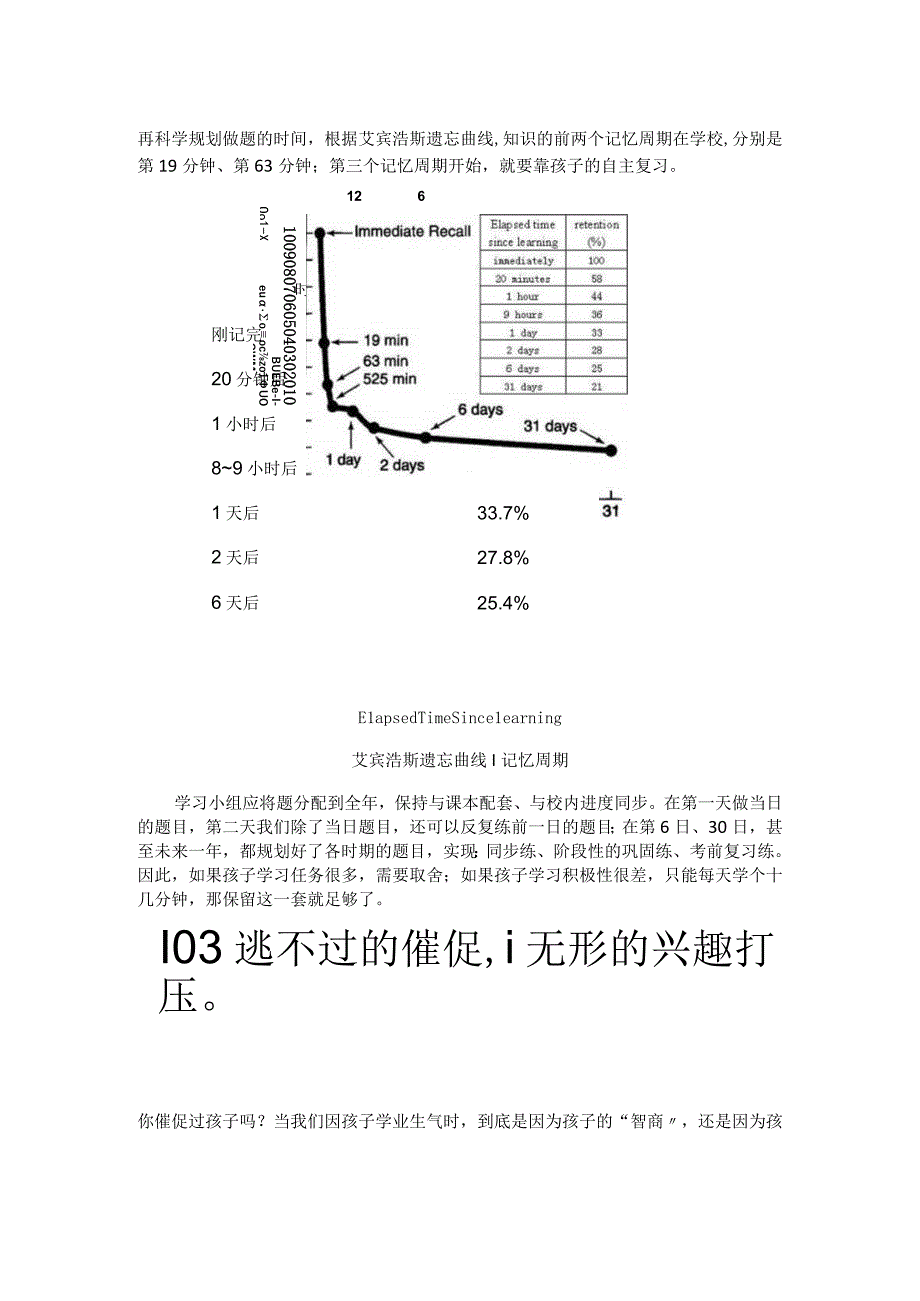 教育孩子的4个潜在问题很多父母始终在忽略.docx_第3页