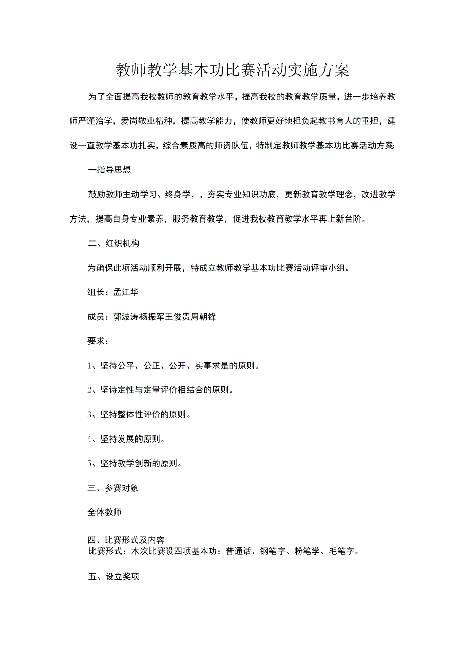 教学基本功比赛方案.docx_第1页