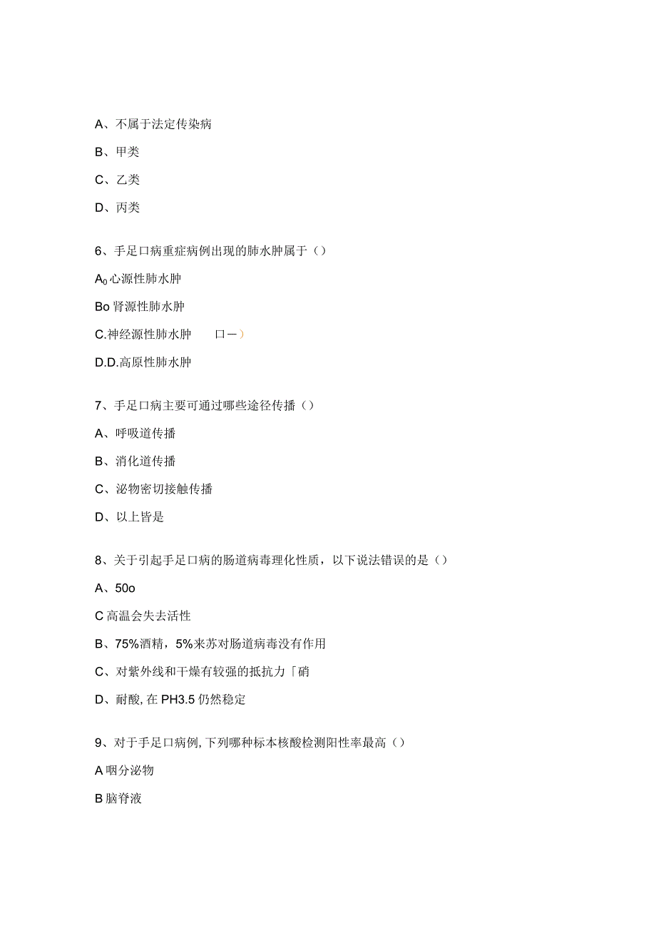 手足口病培训考试题 (1).docx_第2页