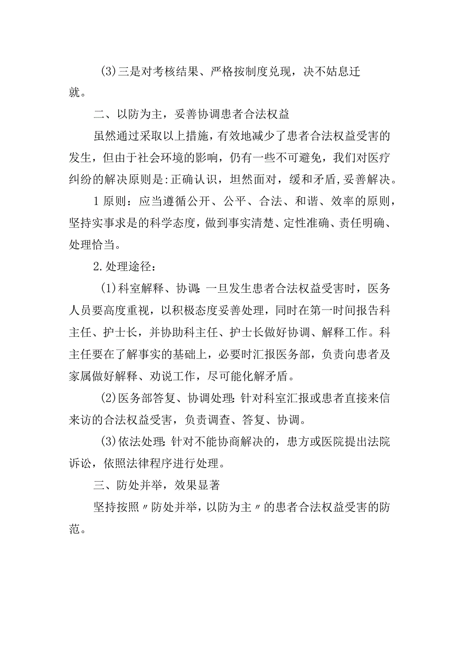 患者合法权益协调机制.docx_第2页