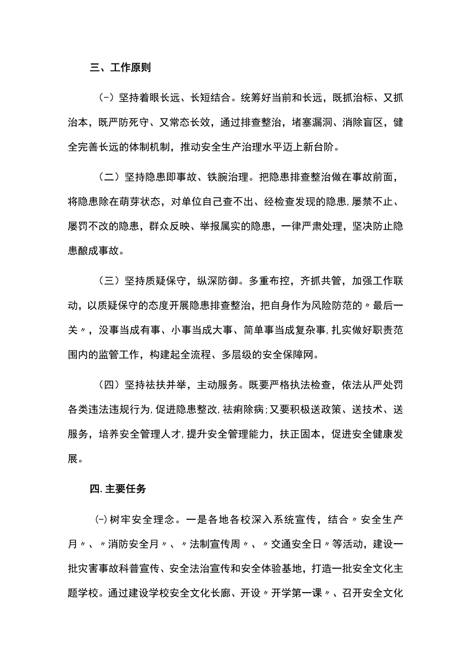 教育系统安全生产专项整治三年行动实施方案.docx_第2页