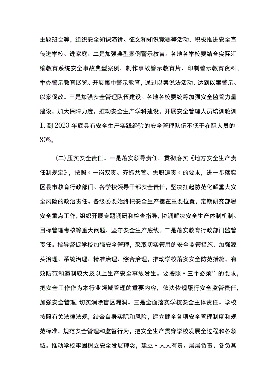 教育系统安全生产专项整治三年行动实施方案.docx_第3页