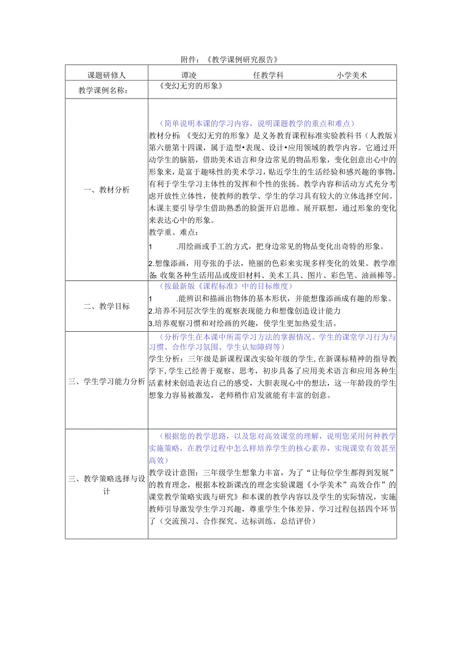 教学课例研究报告1.docx_第2页