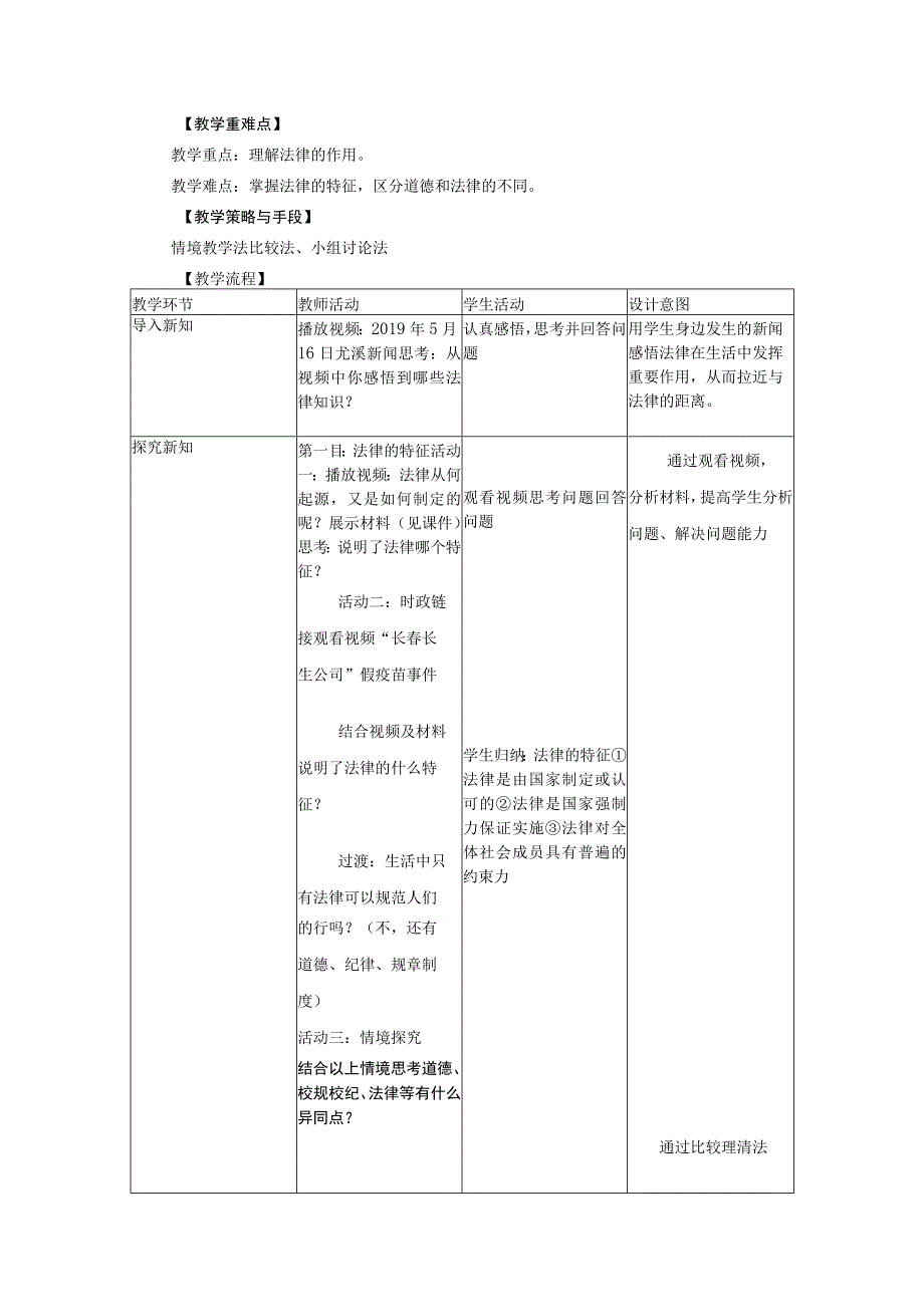 教案《法律保障生活》教学设计与评析.docx_第2页