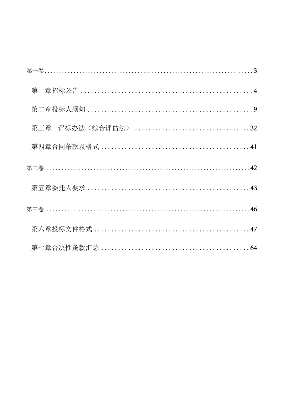 排水单元配套公共管网工程监理招标文件.docx_第2页