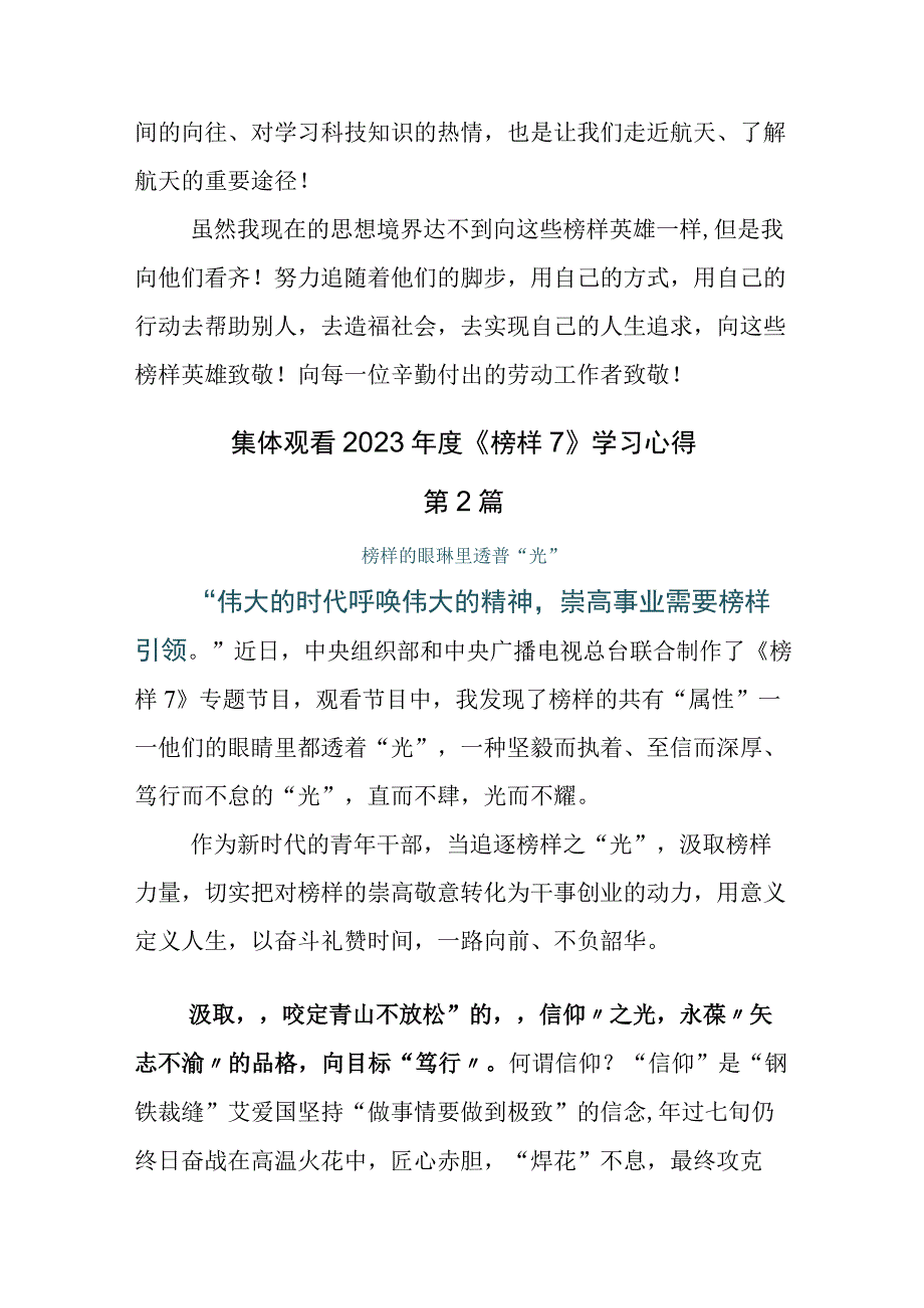 收看电视专题片《榜样7》心得体会5篇.docx_第2页