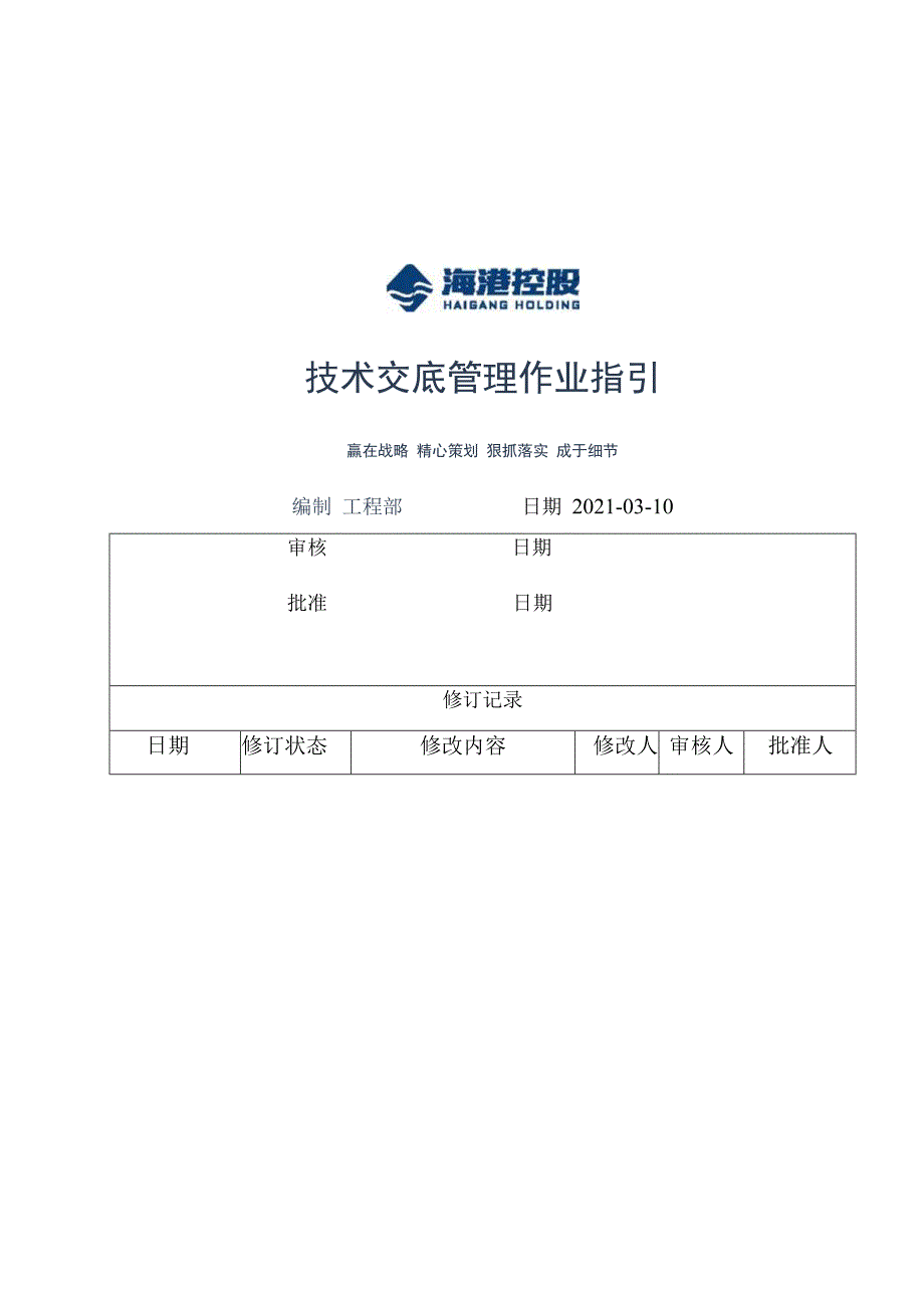 房地产开发板块技术交底管理作业指引(最终版.docx_第1页