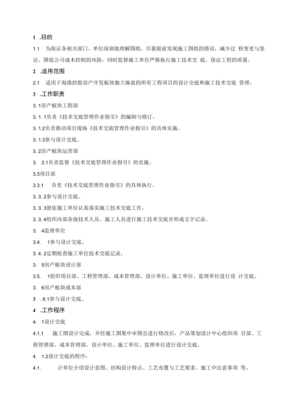 房地产开发板块技术交底管理作业指引(最终版.docx_第2页