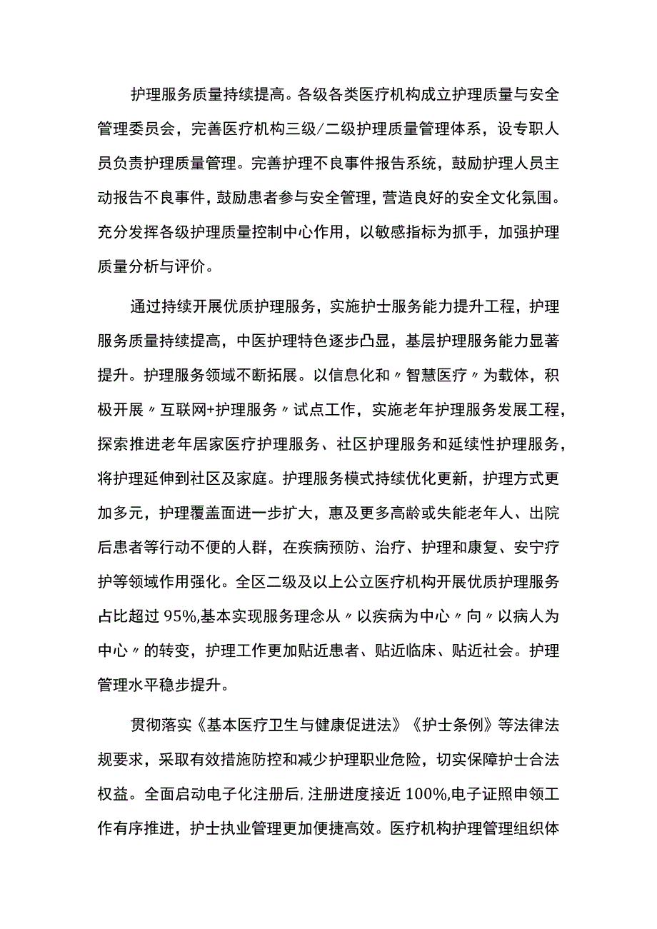 护理事业发展五年规划.docx_第2页