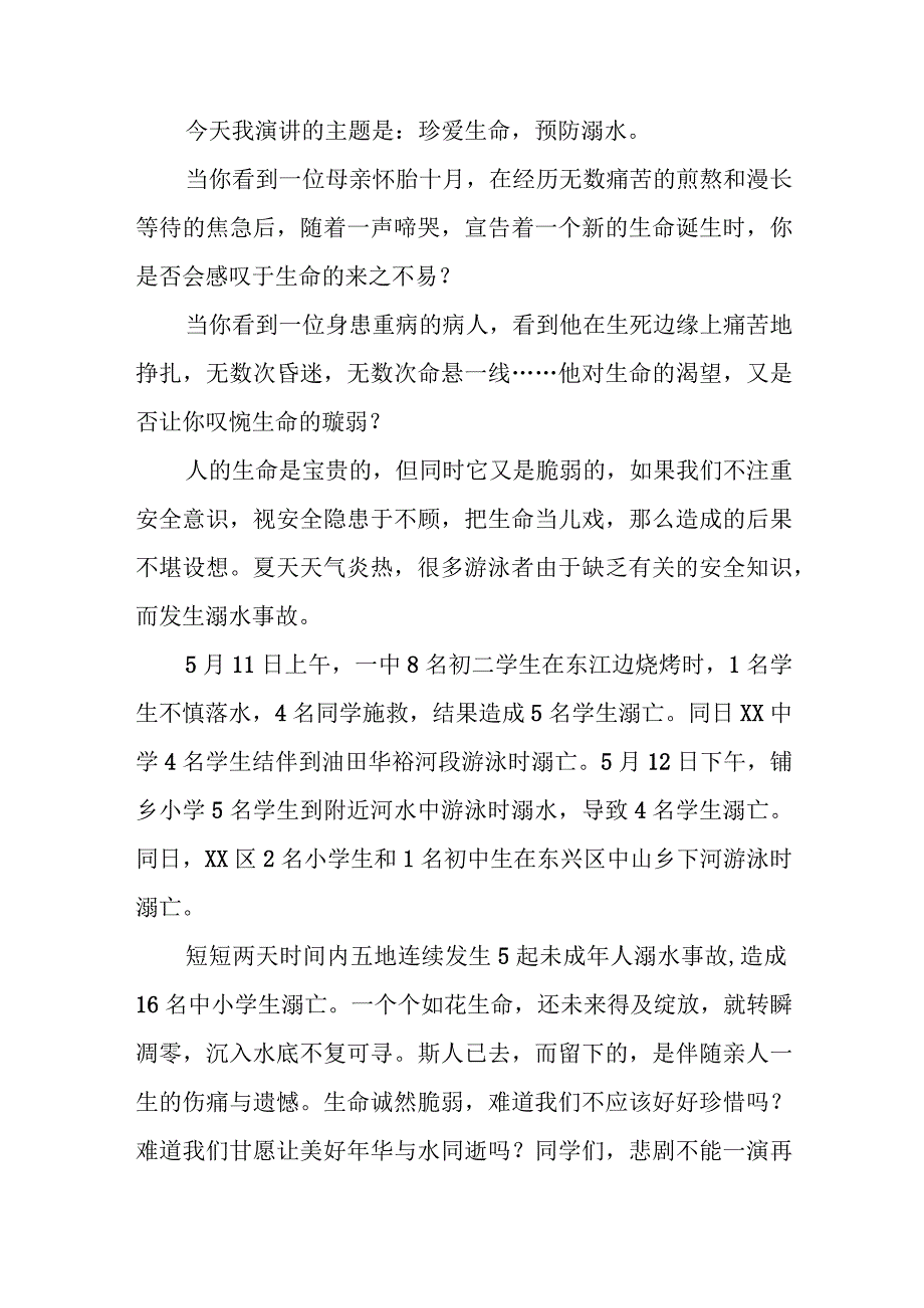 教师安全教育讲话稿.docx_第3页