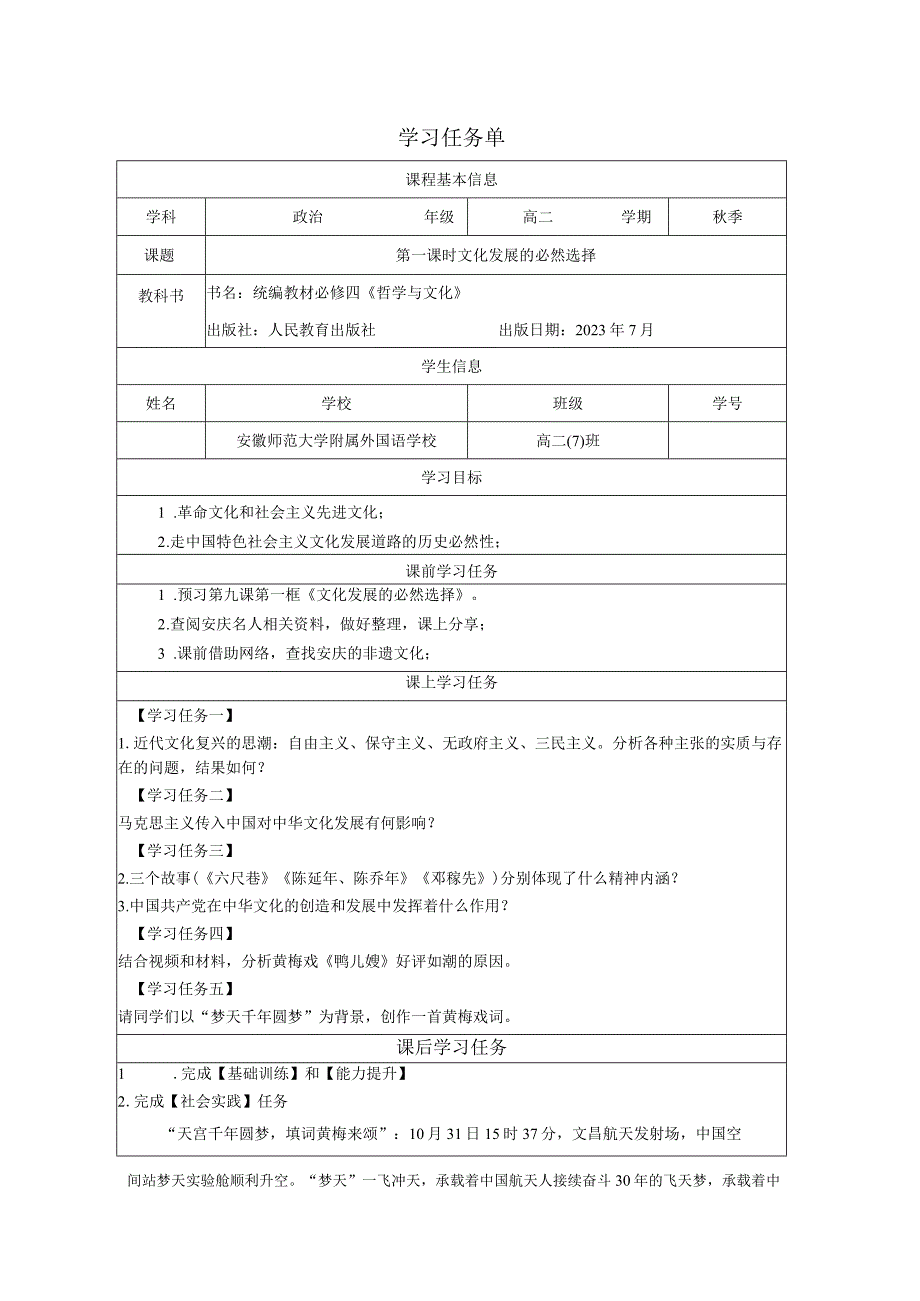 文化发展的必然选择 学习任务单及评价量表.docx_第1页